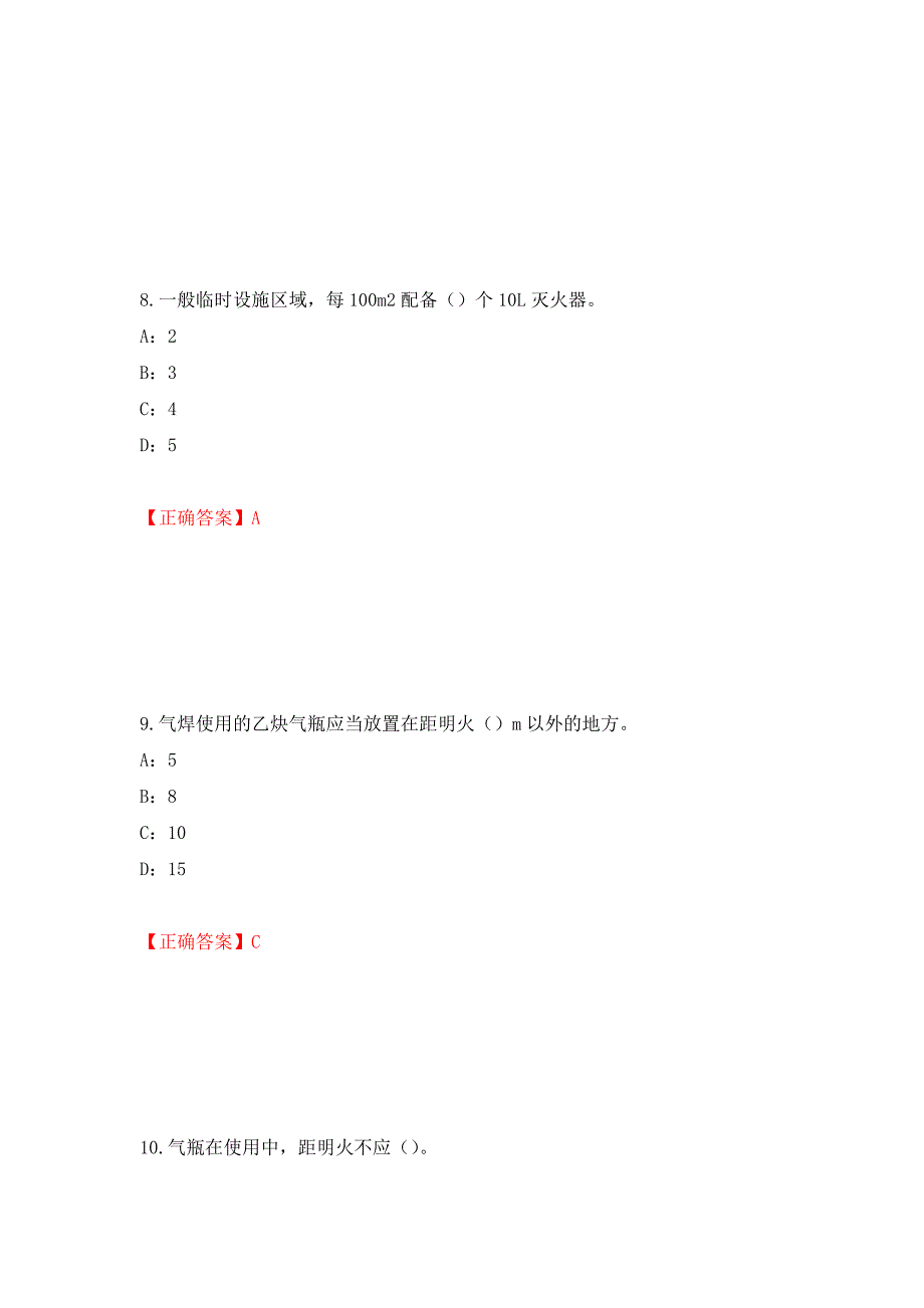 2022年江西省安全员C证考试试题（全考点）模拟卷及参考答案（第18套）_第4页