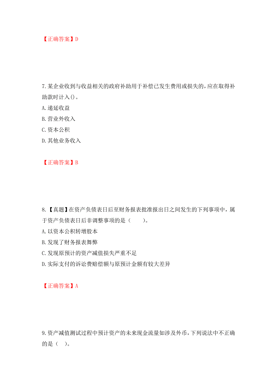 中级会计师《中级会计实务》考试试题（全考点）模拟卷及参考答案【45】_第4页