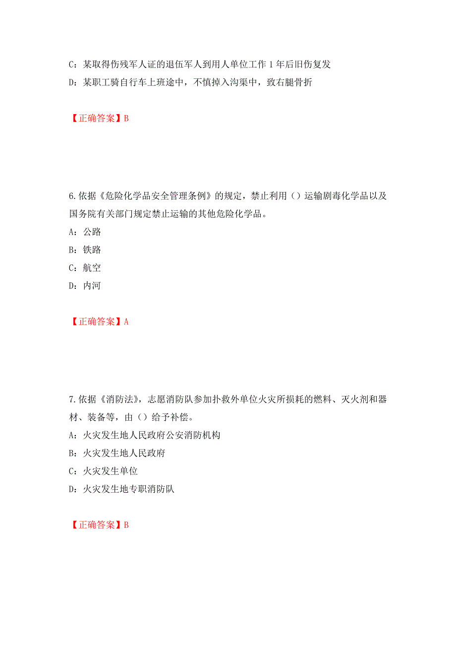 2022年黑龙江省安全员C证考试试题（全考点）模拟卷及参考答案94_第3页