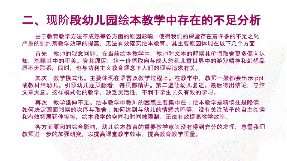 绘本课程在幼儿园实施_第3页