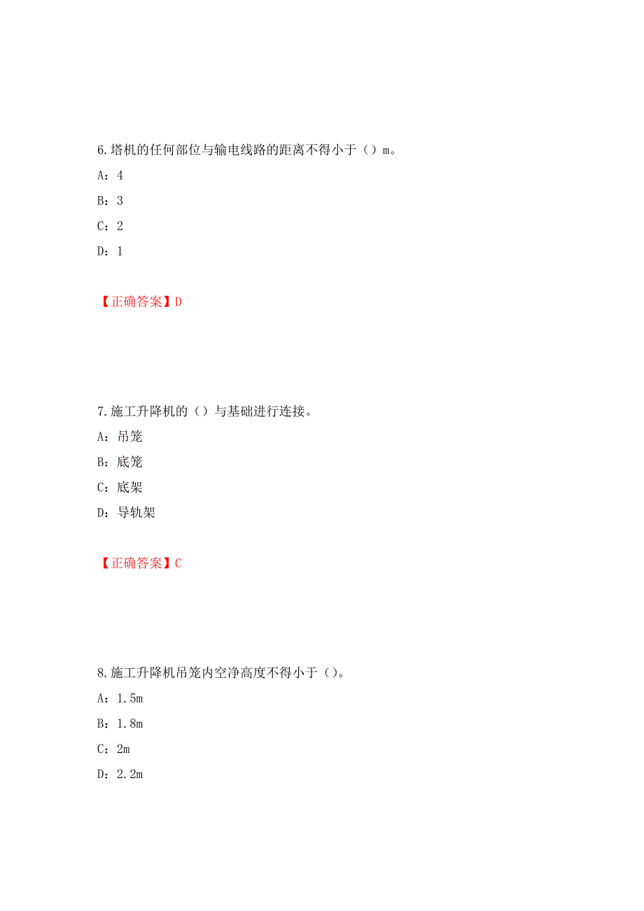 2022年河南省安全员C证考试试题（全考点）模拟卷及参考答案（第91版）_第3页