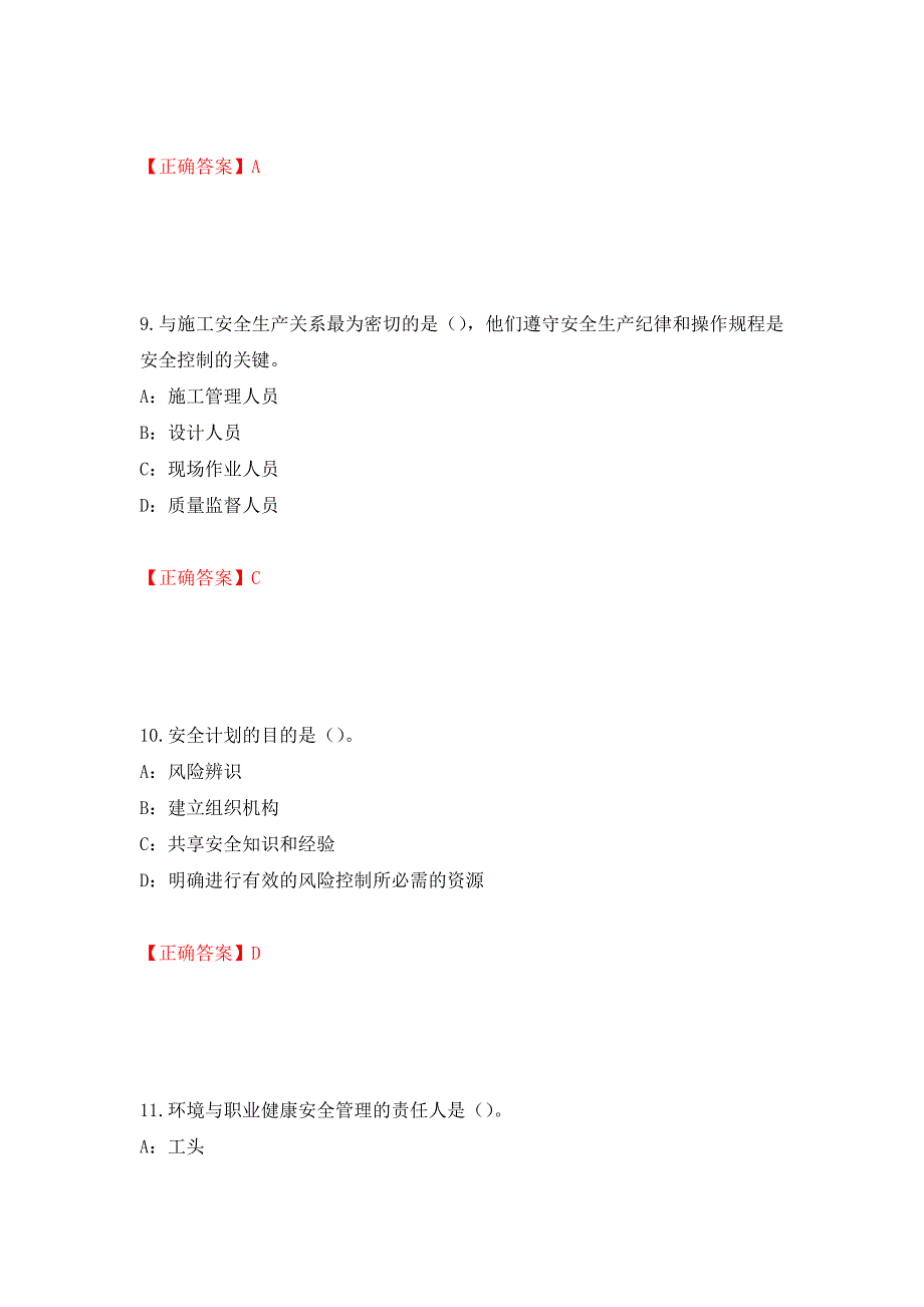 2022年湖南省安全员C证考试试题（全考点）模拟卷及参考答案[34]_第4页