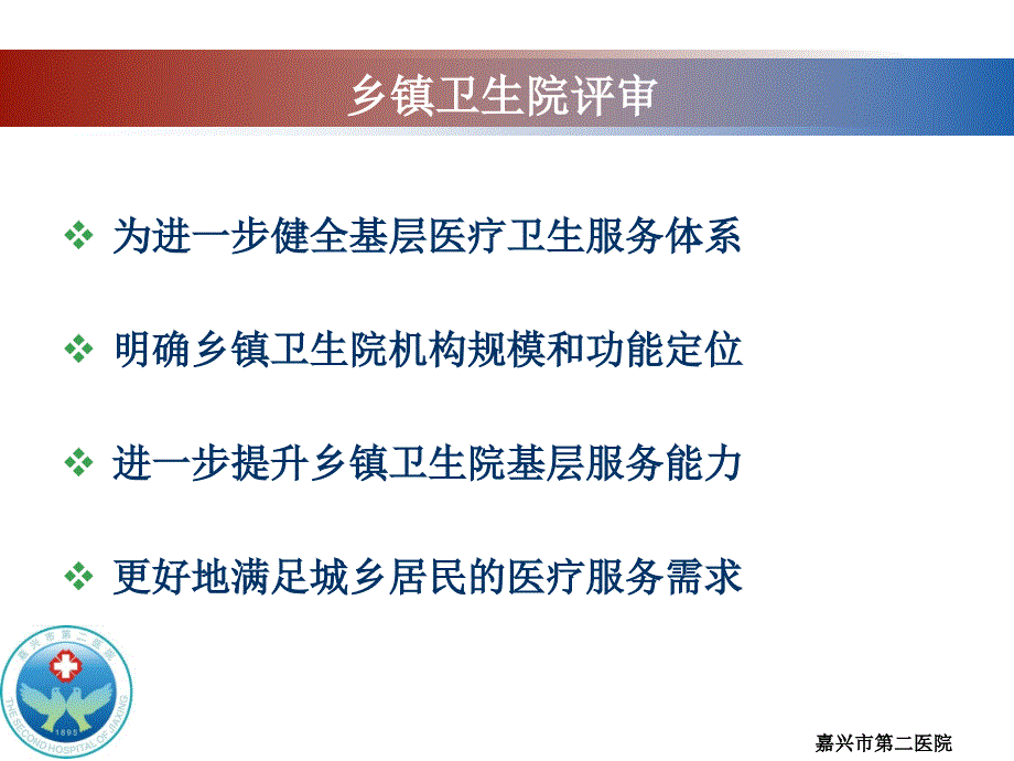 等级医院评审标准急诊急诊案例演练_第2页