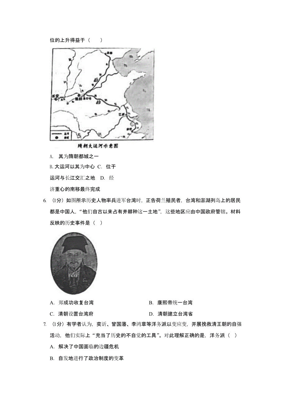 2022年重庆市中考历史试卷（AB卷）合辑（含答案）_第2页