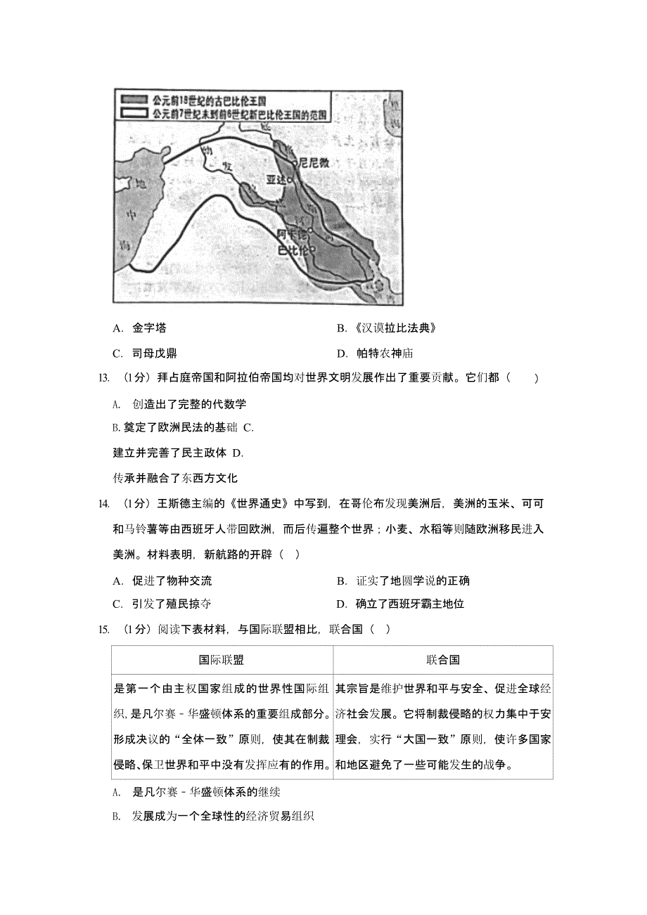 2022年重庆市中考历史试卷（AB卷）合辑（含答案）_第4页