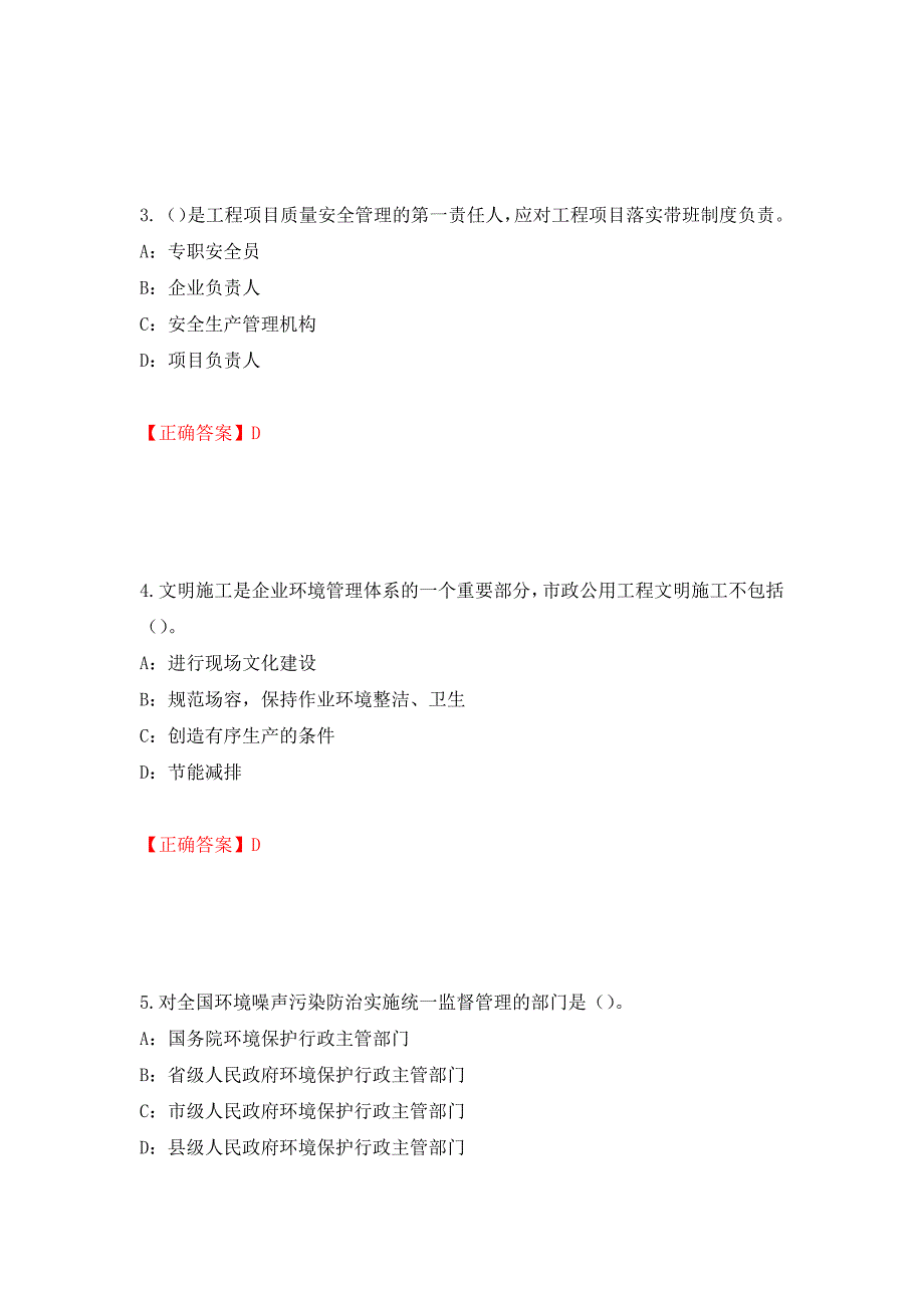 2022年湖南省安全员C证考试试题（全考点）模拟卷及参考答案[76]_第2页