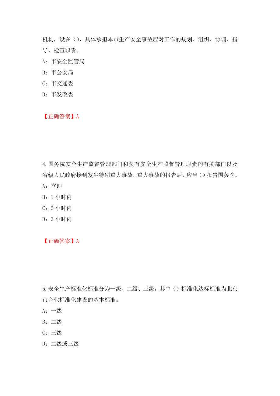 2022年河北省安全员C证考试试题（全考点）模拟卷及参考答案51_第2页