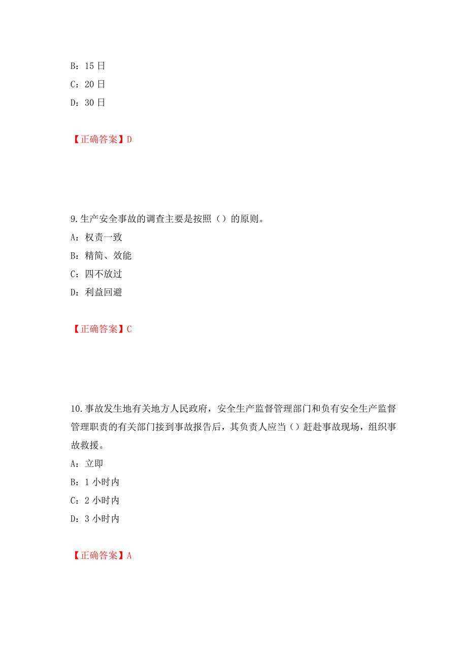 2022年河北省安全员C证考试试题（全考点）模拟卷及参考答案51_第4页