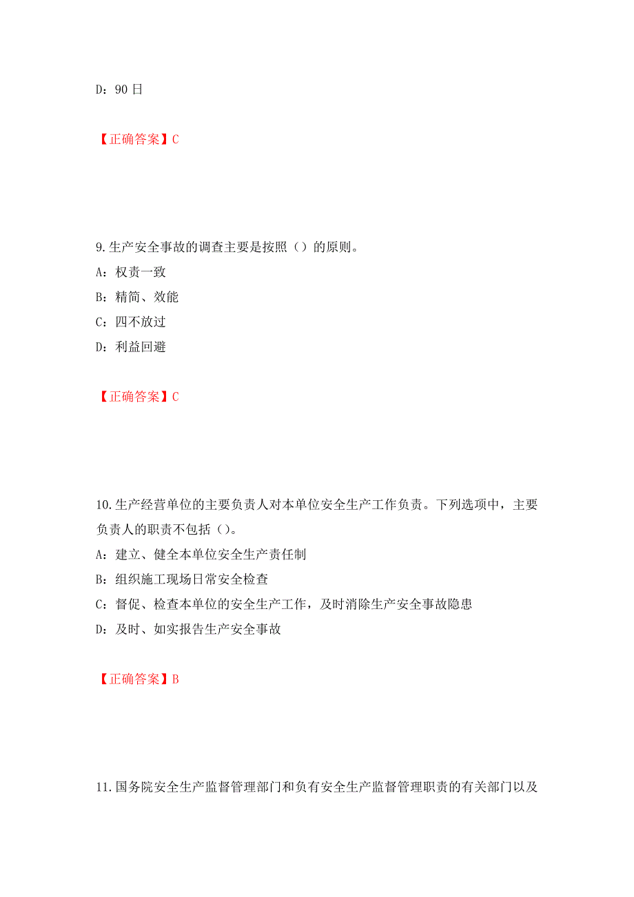 2022年河北省安全员C证考试试题（全考点）模拟卷及参考答案（第1次）_第4页