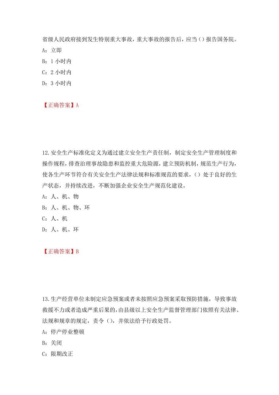 2022年河北省安全员C证考试试题（全考点）模拟卷及参考答案（第1次）_第5页