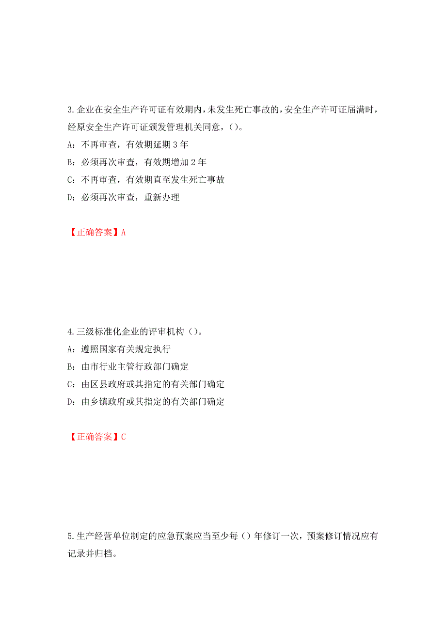 2022年河北省安全员C证考试试题（全考点）模拟卷及参考答案（第91次）_第2页