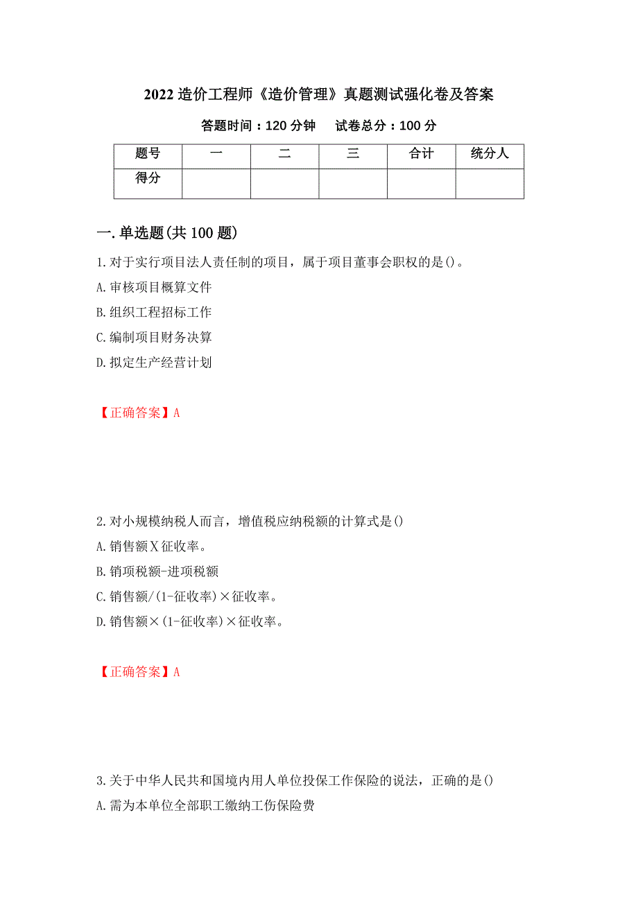 2022造价工程师《造价管理》真题测试强化卷及答案[70]_第1页