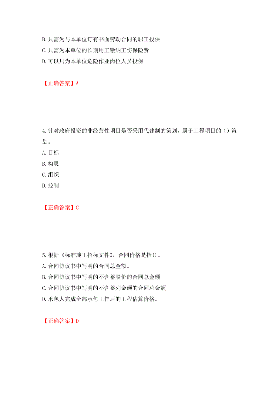 2022造价工程师《造价管理》真题测试强化卷及答案[70]_第2页