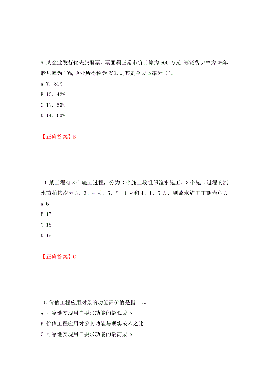 2022造价工程师《造价管理》真题测试强化卷及答案[70]_第4页