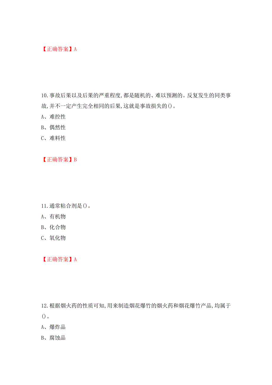 烟花爆竹经营单位-安全管理人员考试试题（全考点）模拟卷及参考答案（第58版）_第4页