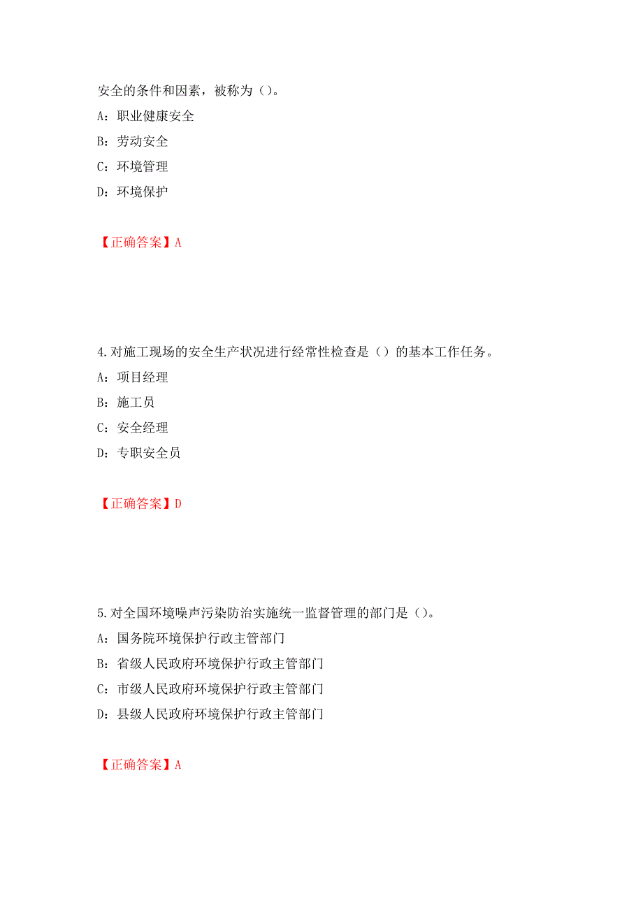 2022年湖南省安全员C证考试试题测试强化卷及答案（第69期）_第2页