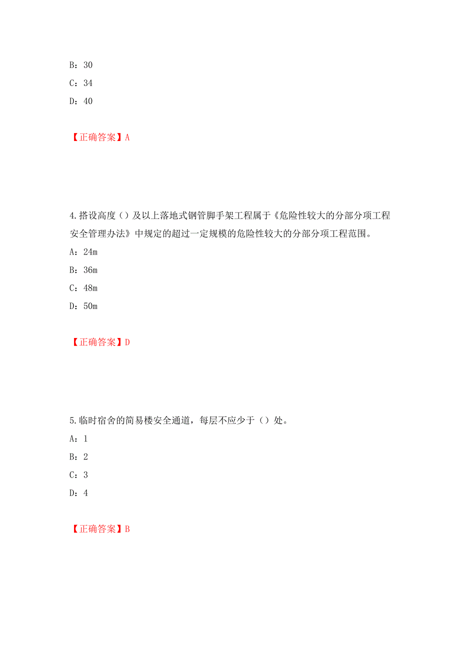 2022年江西省安全员C证考试试题（全考点）模拟卷及参考答案（第52卷）_第2页