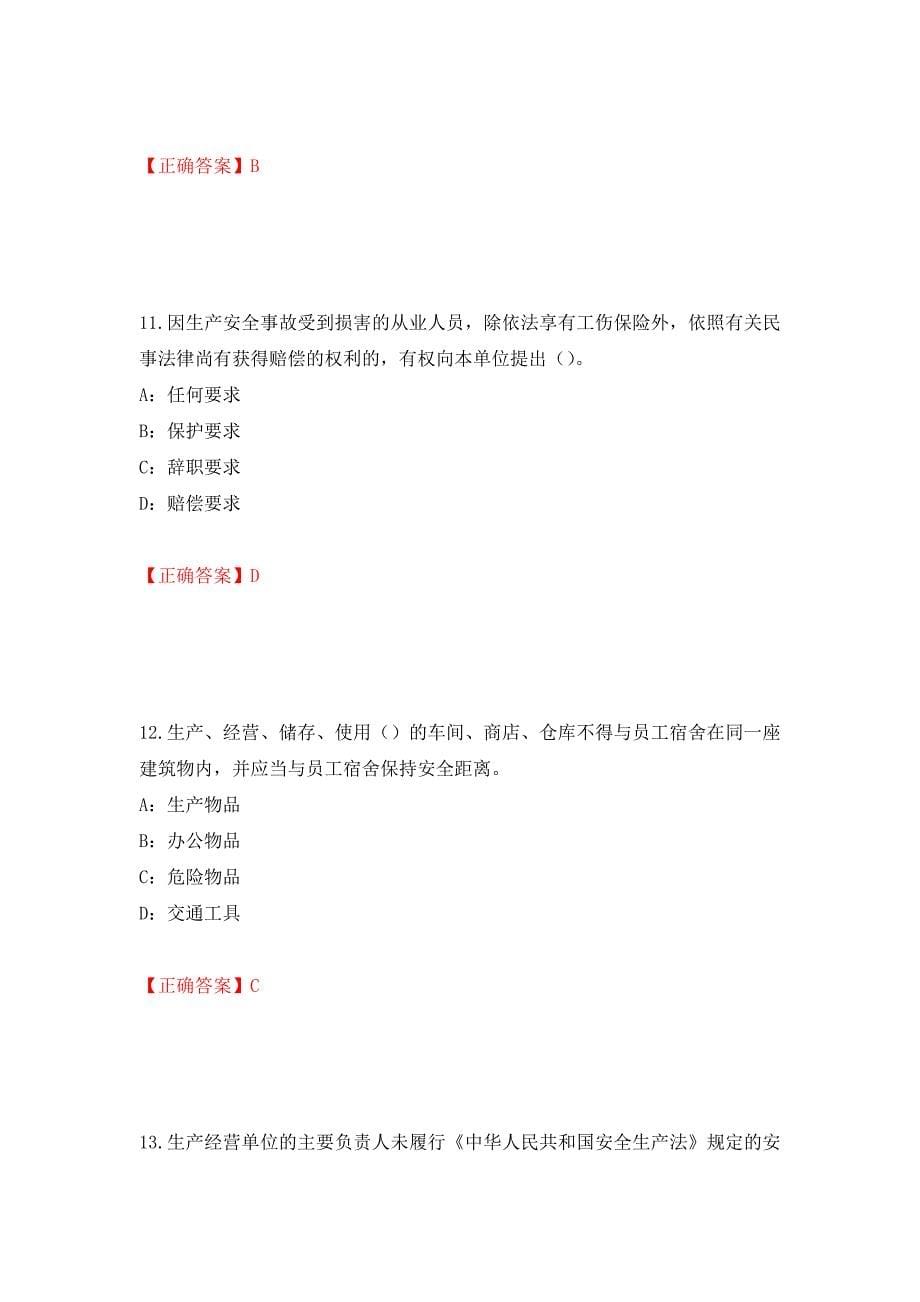 2022年贵州省安全员B证考试试题测试强化卷及答案【37】_第5页