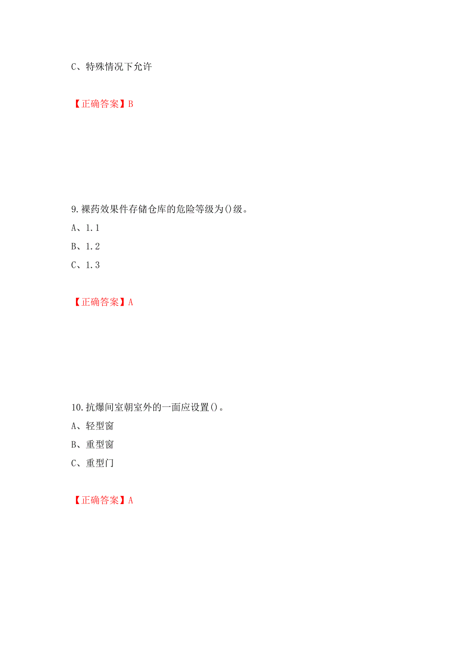 烟花爆竹储存作业安全生产考试试题（全考点）模拟卷及参考答案（第92期）_第4页