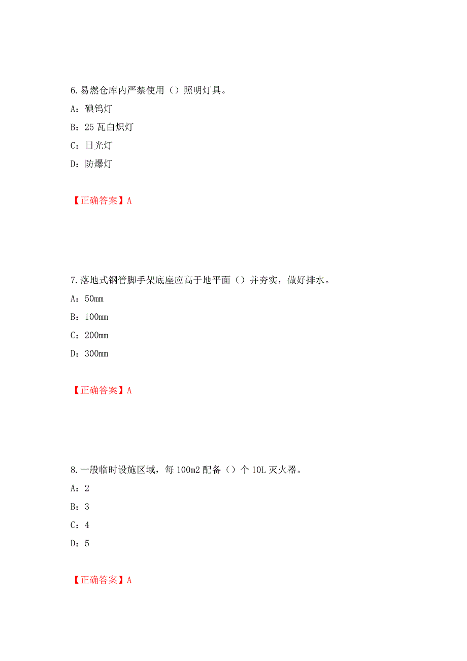 2022年江西省安全员C证考试试题（全考点）模拟卷及参考答案【24】_第3页