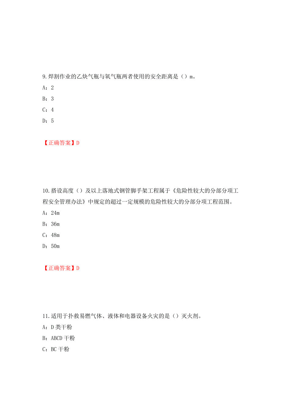 2022年江西省安全员C证考试试题（全考点）模拟卷及参考答案【24】_第4页