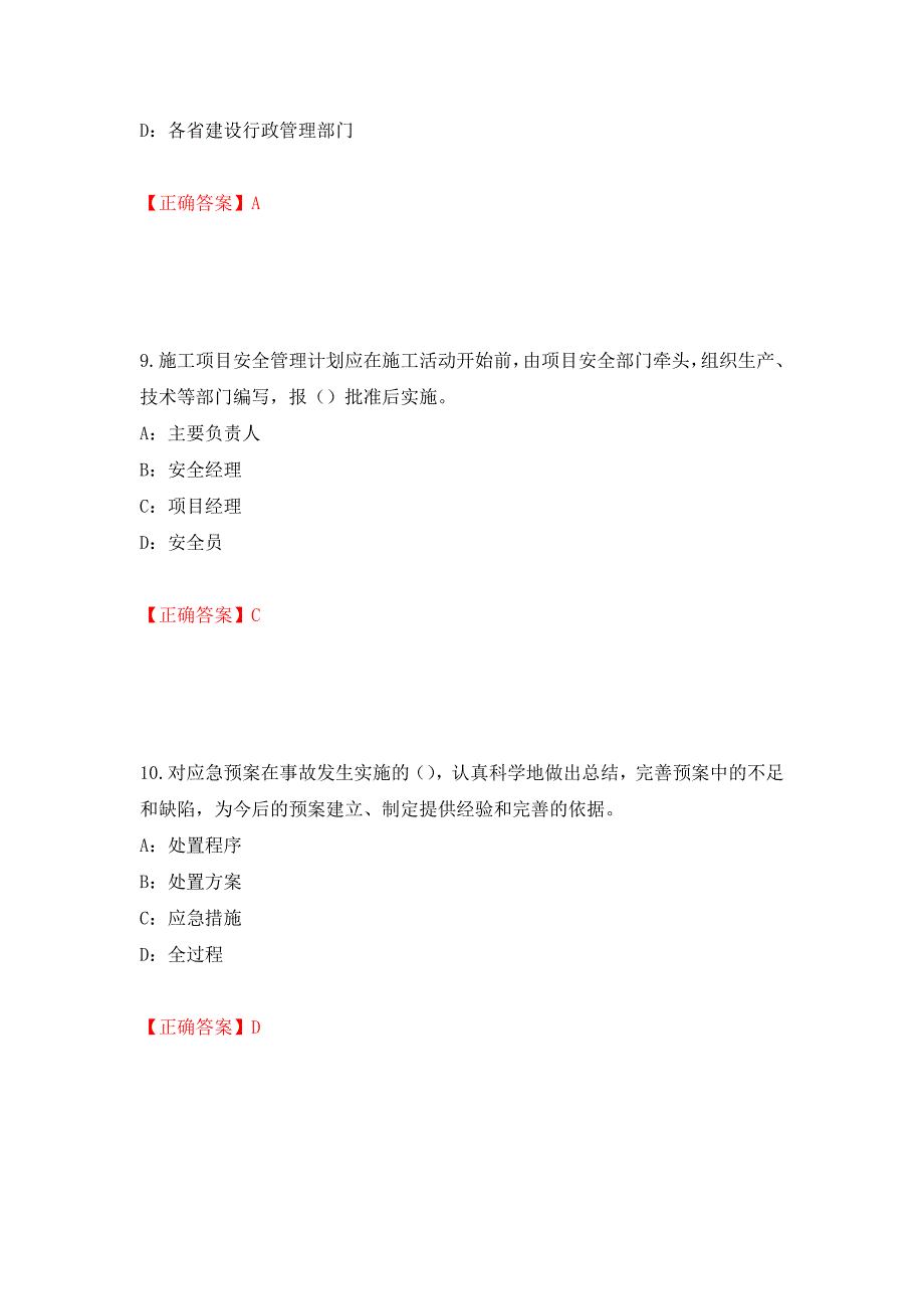 2022年辽宁省安全员B证考试题库试题（全考点）模拟卷及参考答案（第86期）_第4页