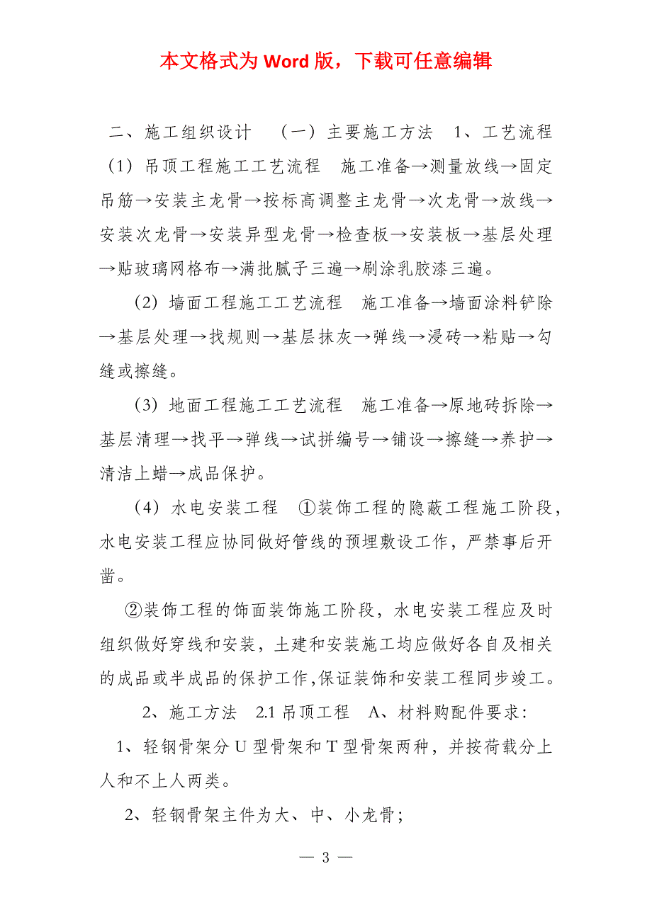 装修装饰工程施工组织设计建筑装饰施工组织设计方案_第3页