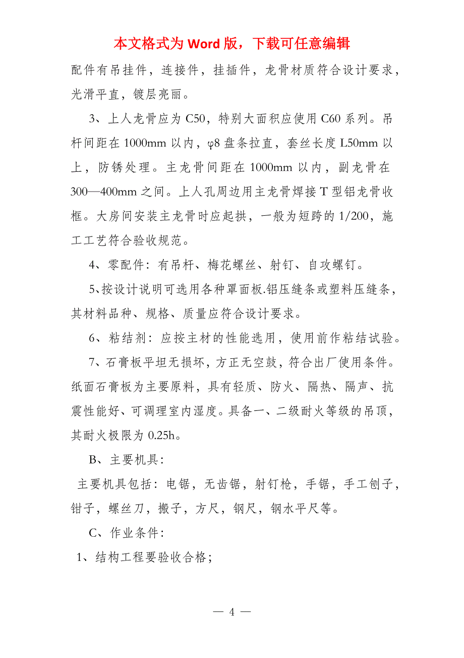 装修装饰工程施工组织设计建筑装饰施工组织设计方案_第4页