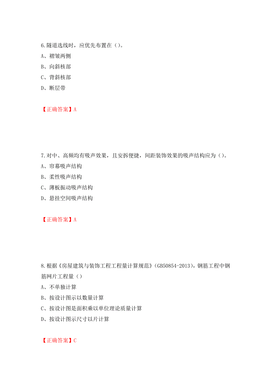 2022造价工程师《土建计量》真题测试强化卷及答案44_第3页