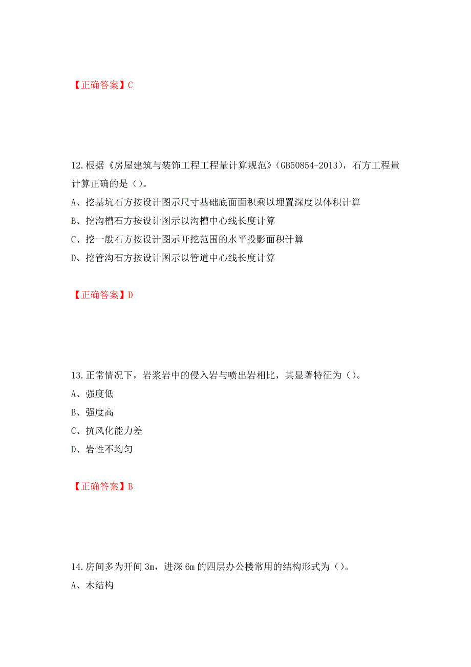 2022造价工程师《土建计量》真题测试强化卷及答案44_第5页