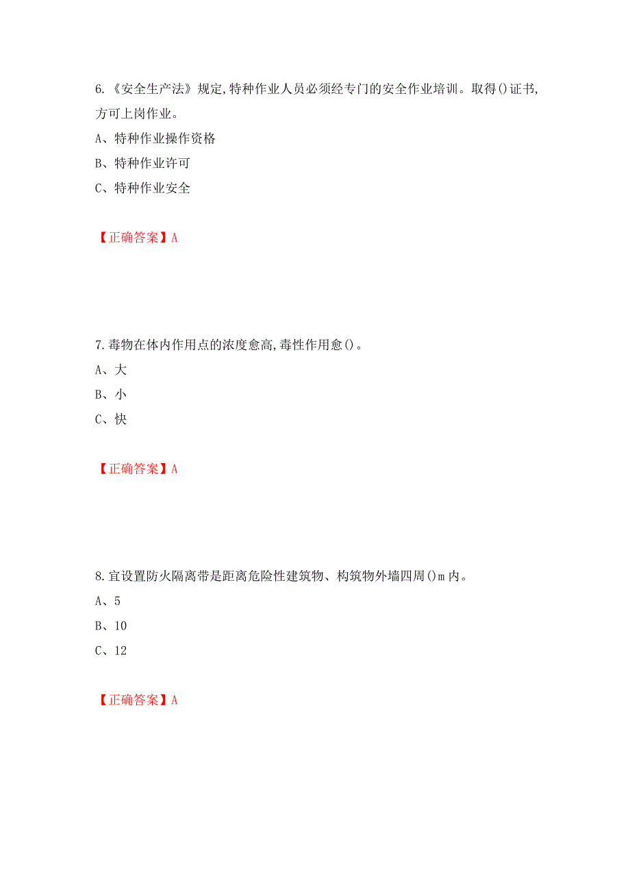 烟花爆竹储存作业安全生产考试试题（全考点）模拟卷及参考答案（第89卷）_第3页