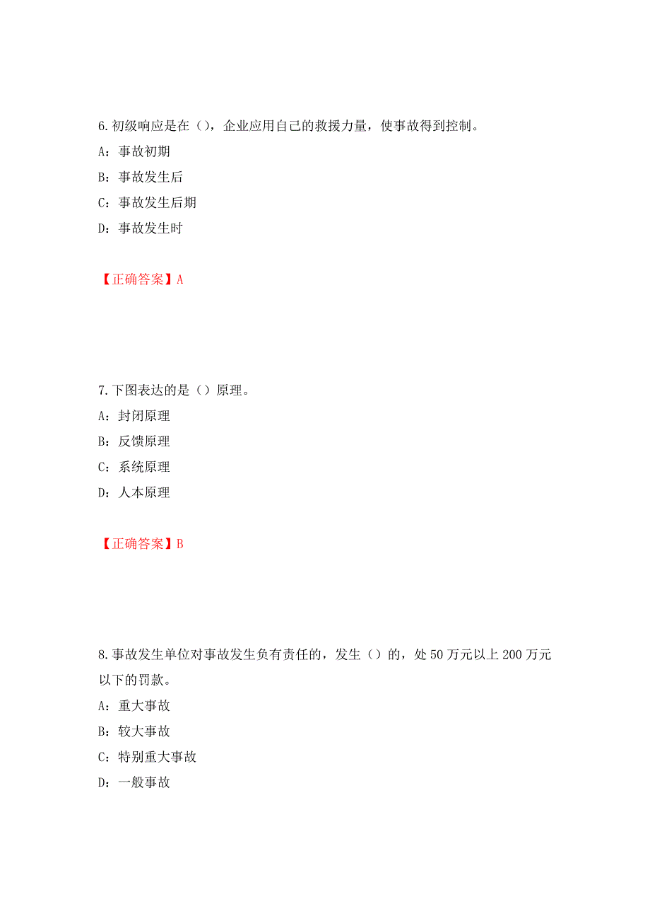 2022年辽宁省安全员B证考试题库试题（全考点）模拟卷及参考答案（第52期）_第3页