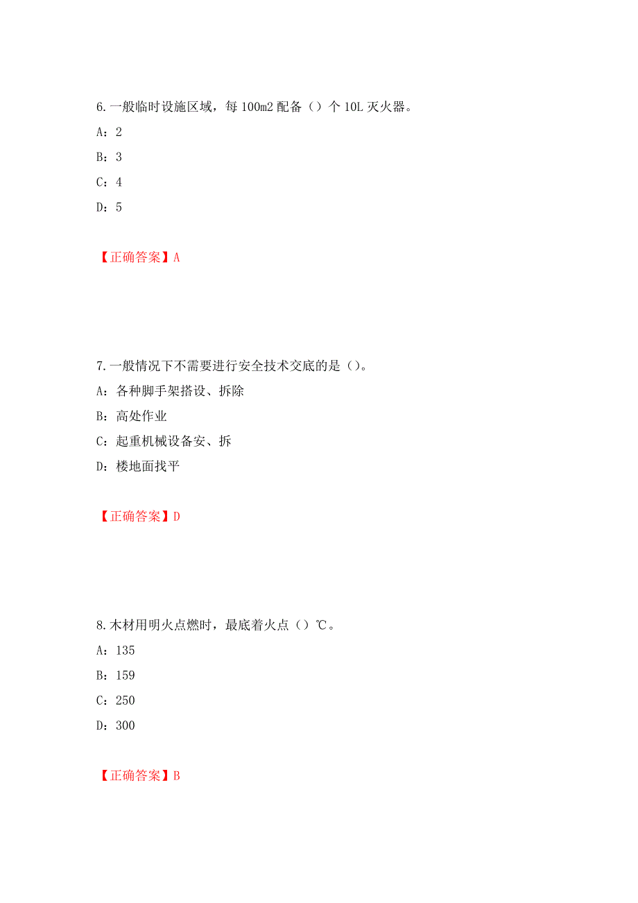 2022年江西省安全员C证考试试题（全考点）模拟卷及参考答案【86】_第3页