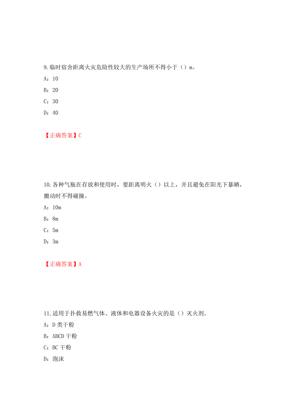 2022年江西省安全员C证考试试题（全考点）模拟卷及参考答案【86】_第4页