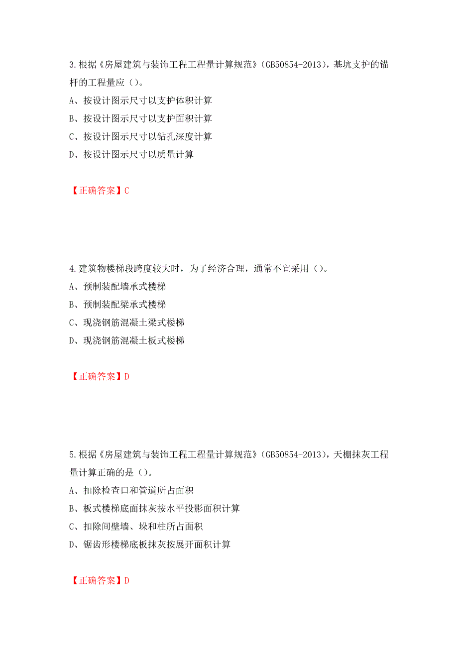 2022造价工程师《土建计量》真题测试强化卷及答案（第82版）_第2页