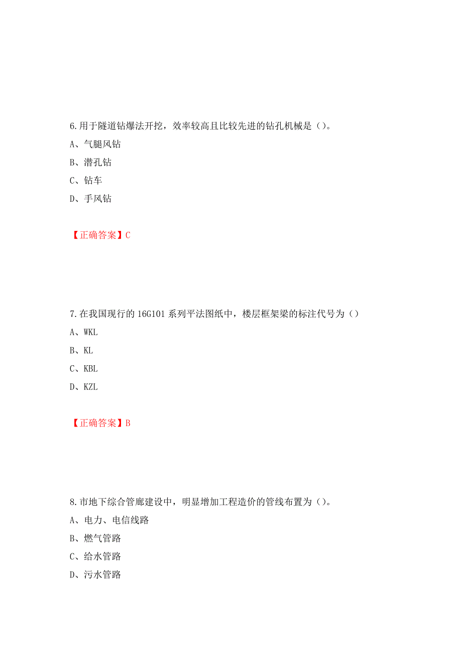 2022造价工程师《土建计量》真题测试强化卷及答案（第82版）_第3页