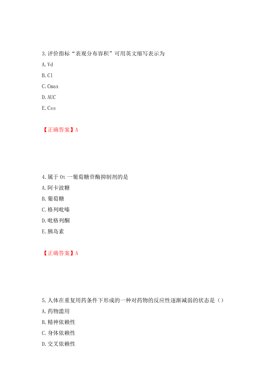 西药学专业知识一（全考点）模拟卷及参考答案（第9版）_第2页