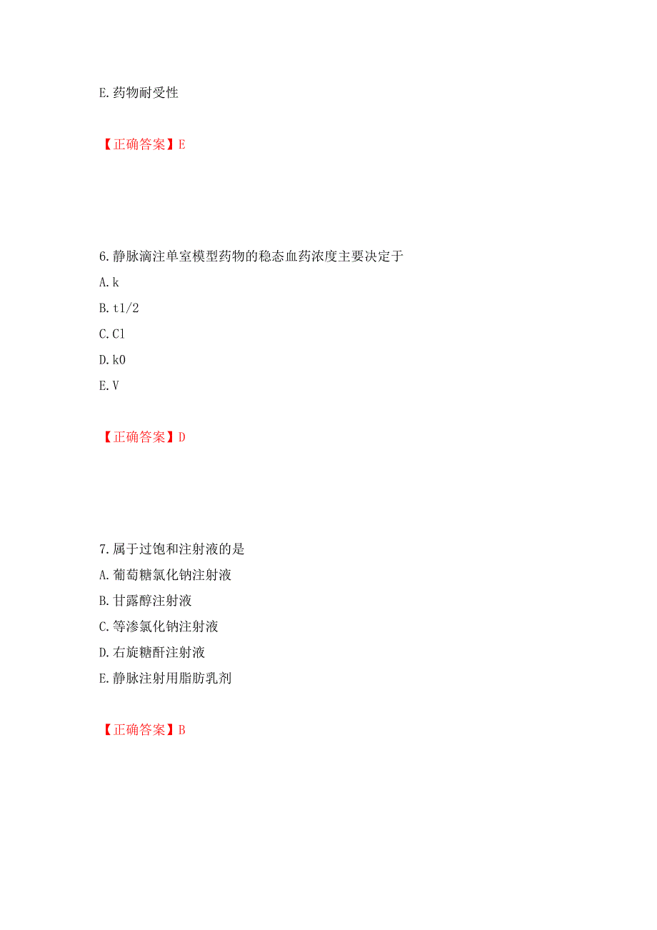 西药学专业知识一（全考点）模拟卷及参考答案（第9版）_第3页