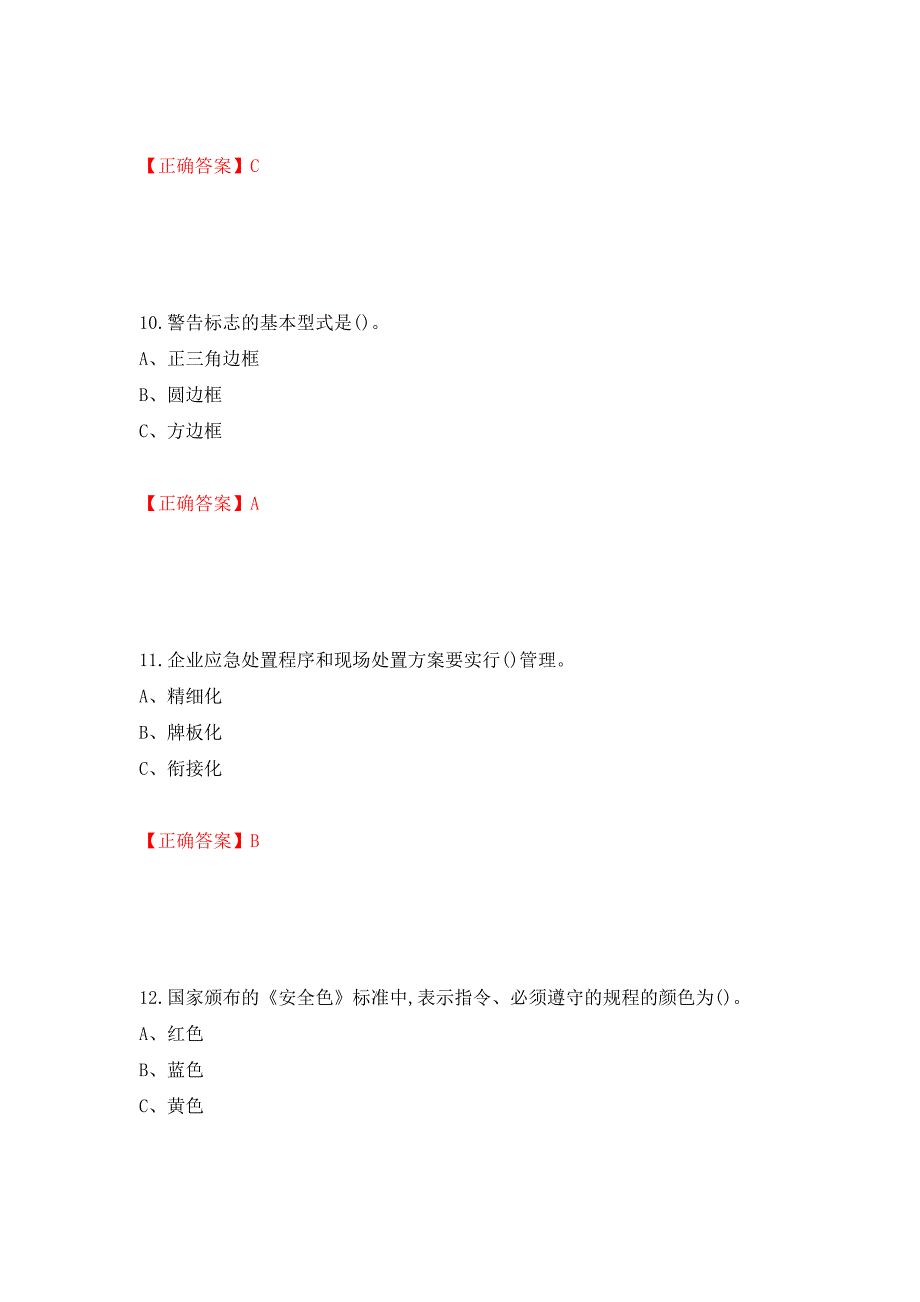 烷基化工艺作业安全生产考试试题（全考点）模拟卷及参考答案（15）_第4页