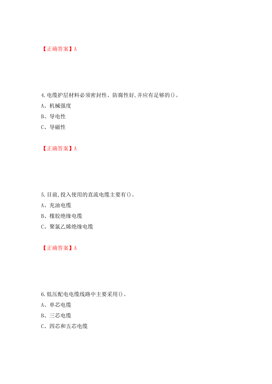 电力电缆作业安全生产考试试题测试强化卷及答案｛36｝_第2页