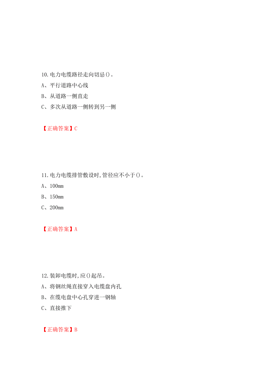 电力电缆作业安全生产考试试题测试强化卷及答案｛36｝_第4页