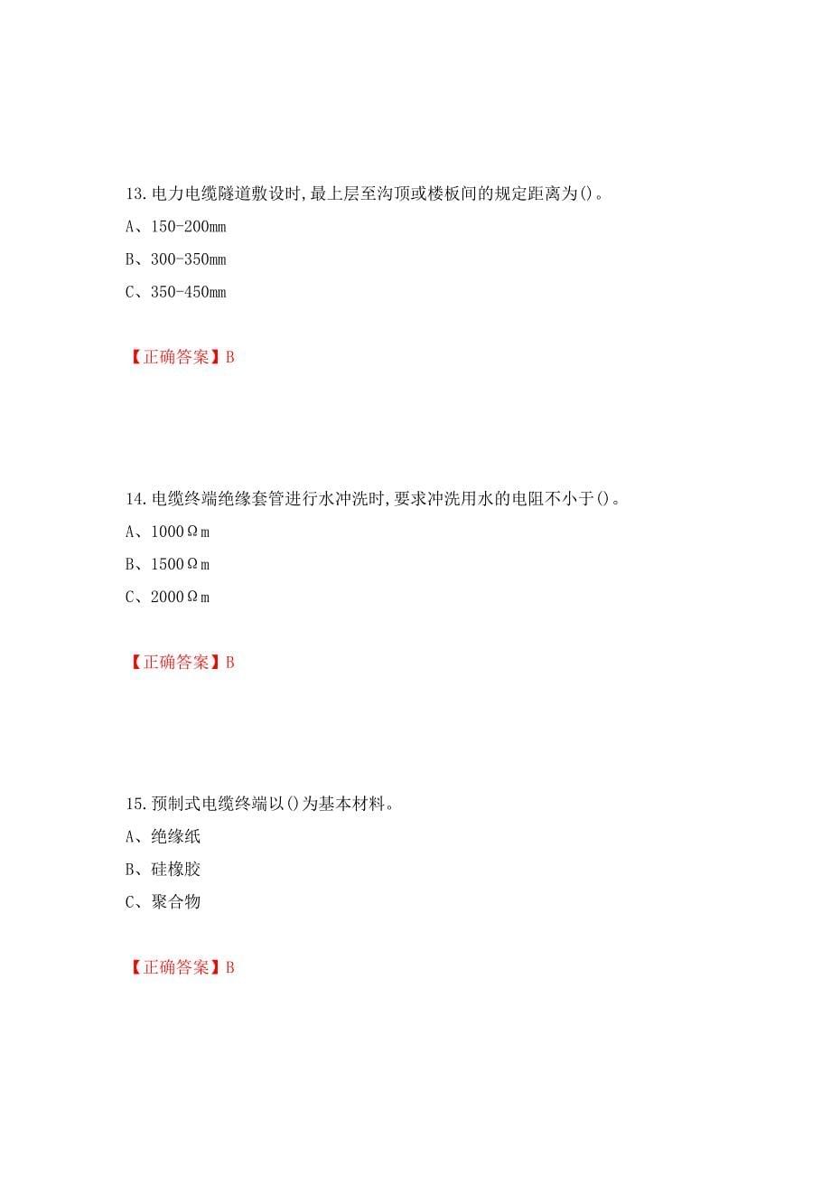 电力电缆作业安全生产考试试题测试强化卷及答案｛36｝_第5页