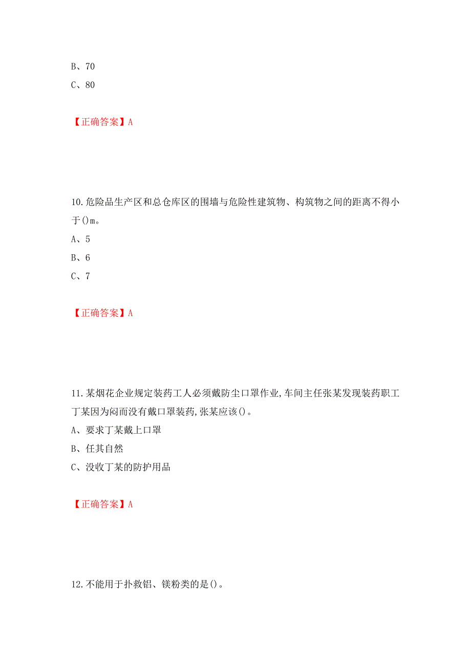 烟花爆竹经营单位-主要负责人安全生产考试试题（全考点）模拟卷及参考答案（40）_第4页