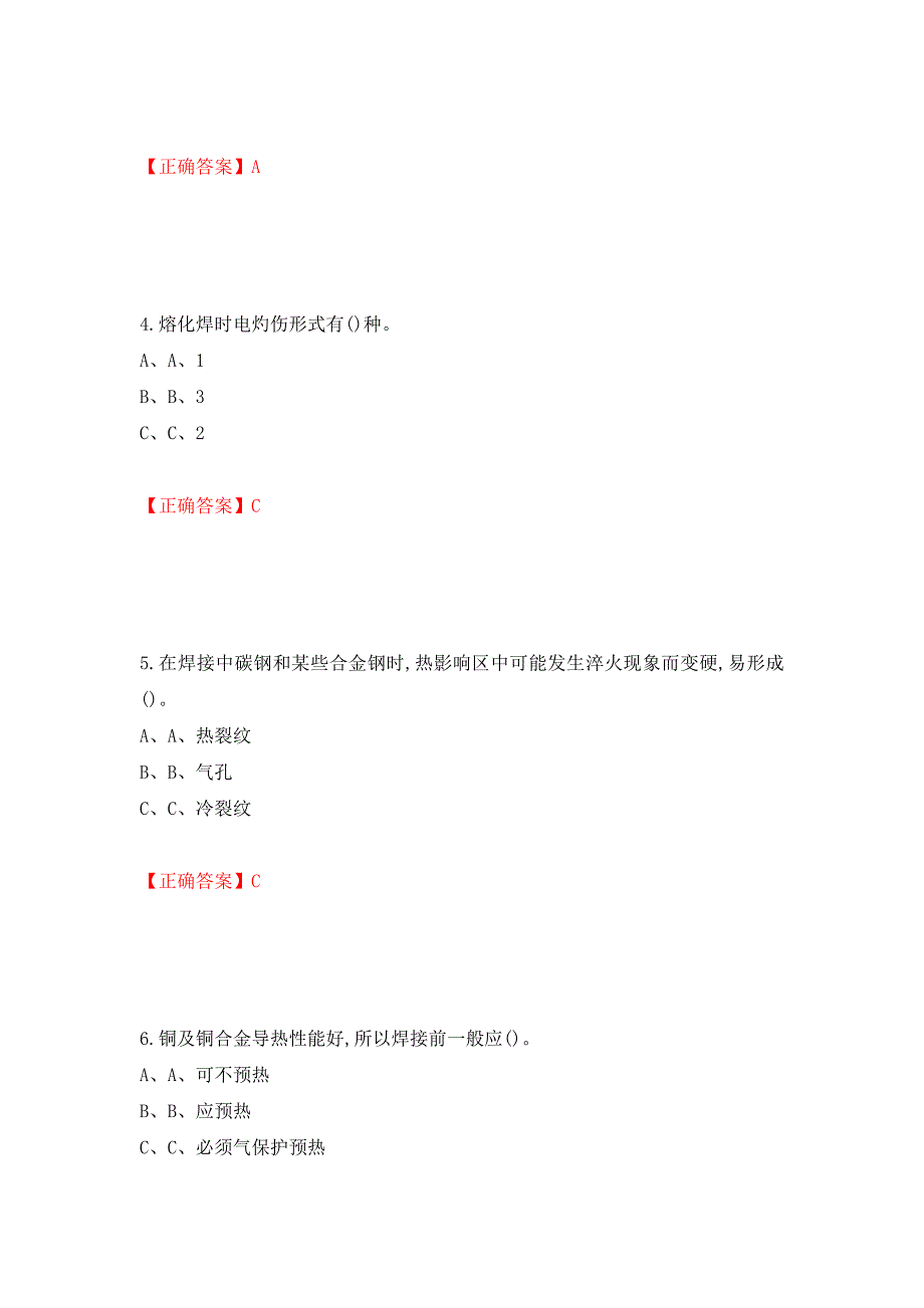 熔化焊接与热切割作业安全生产考试试题测试强化卷及答案（第38套）_第2页