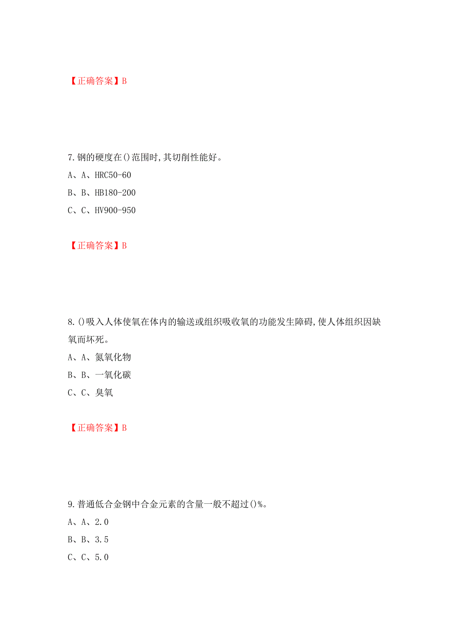 熔化焊接与热切割作业安全生产考试试题测试强化卷及答案（第38套）_第3页