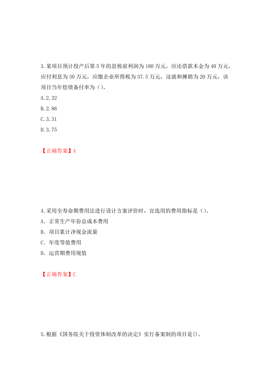 2022造价工程师《造价管理》真题测试强化卷及答案82_第2页