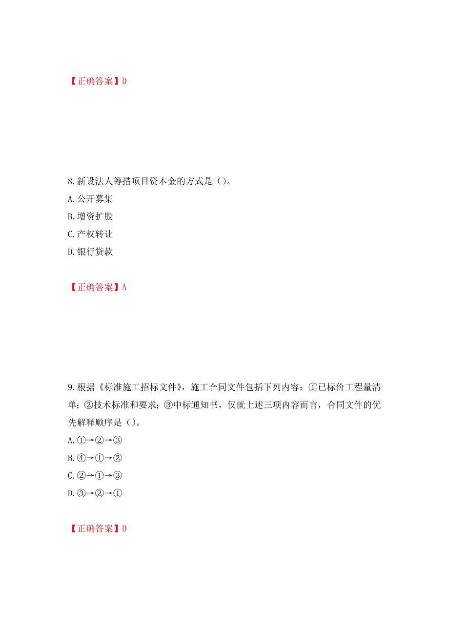 2022造价工程师《造价管理》真题测试强化卷及答案82_第4页