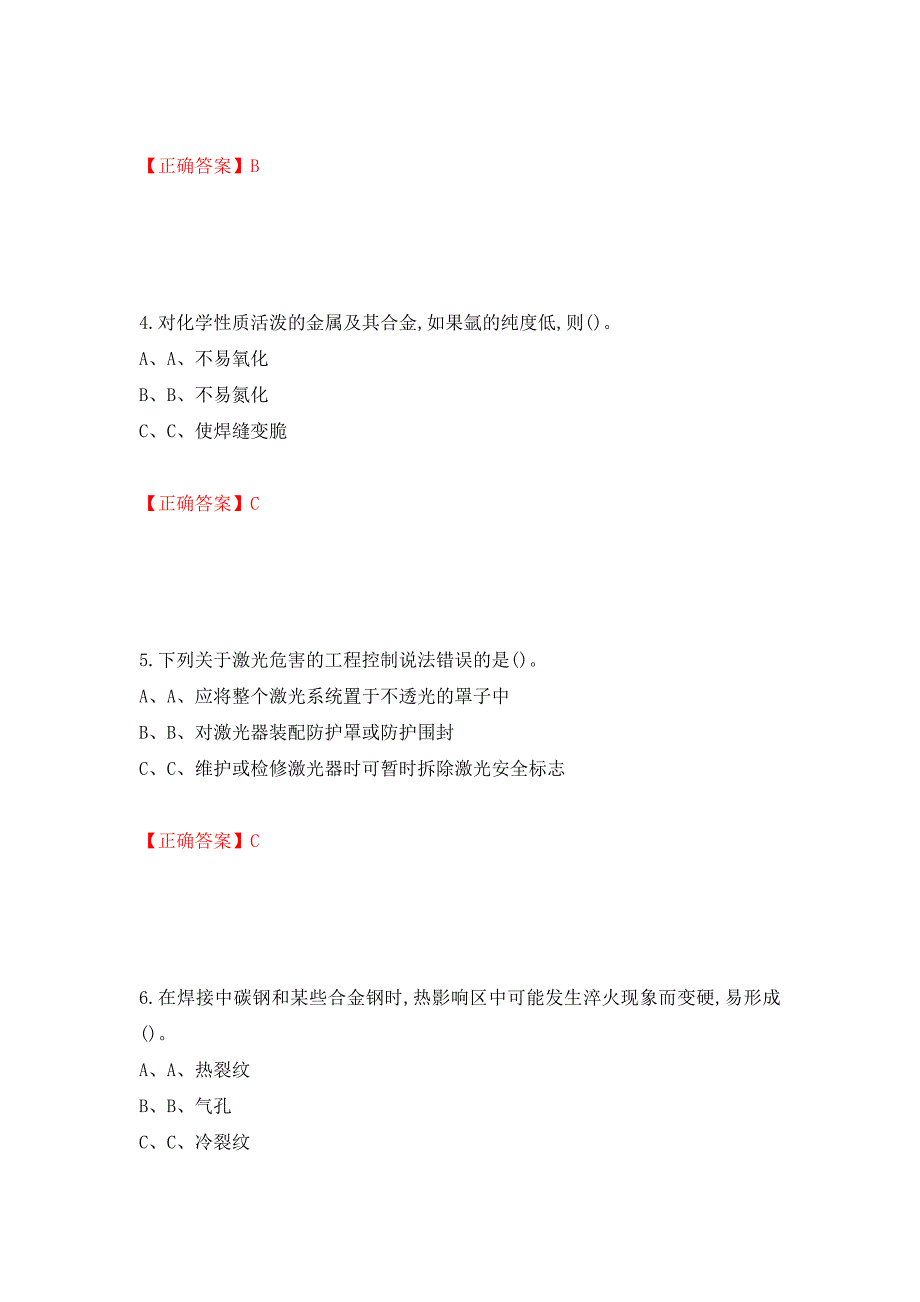 熔化焊接与热切割作业安全生产考试试题测试强化卷及答案（第14次）_第2页