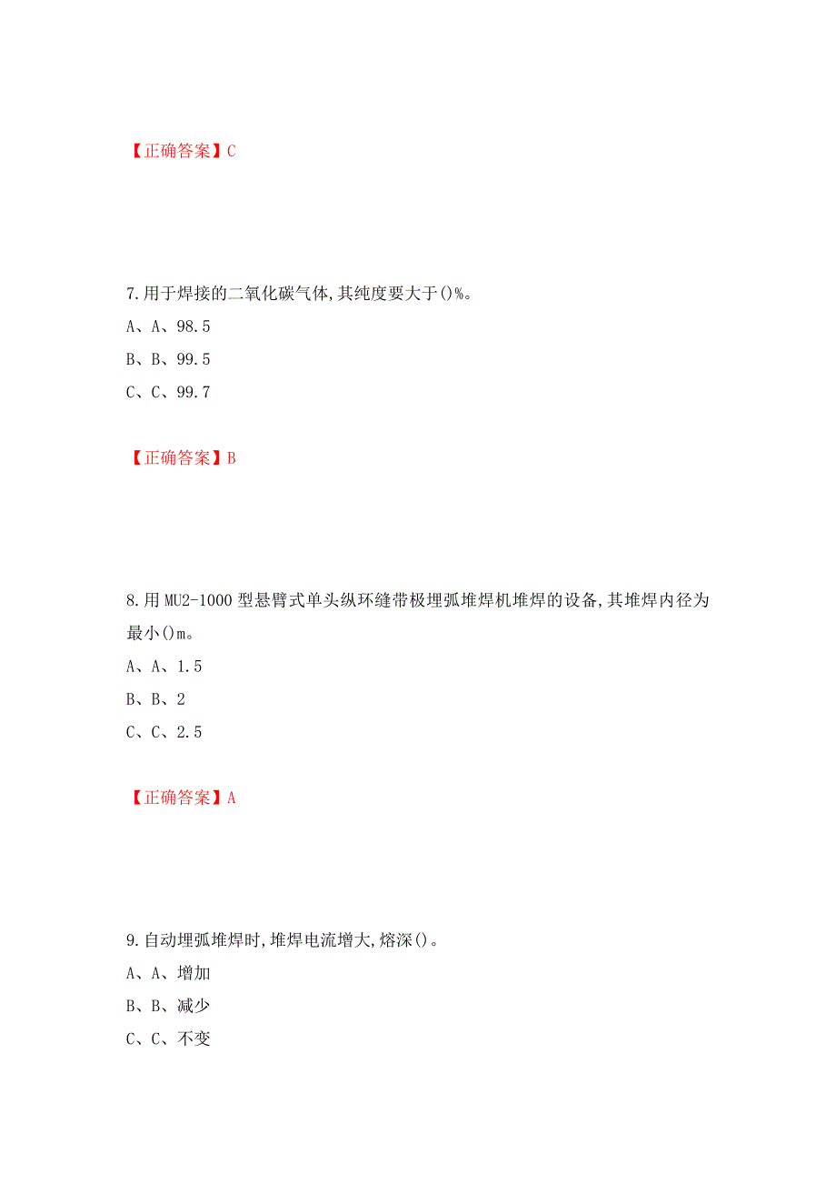 熔化焊接与热切割作业安全生产考试试题测试强化卷及答案（第14次）_第3页