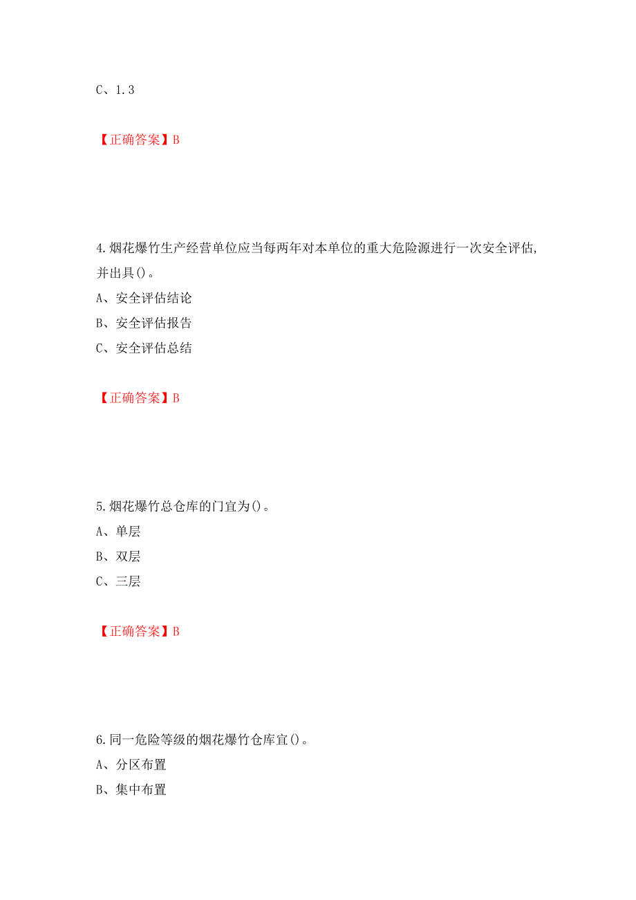 烟花爆竹储存作业安全生产考试试题（全考点）模拟卷及参考答案（第33次）_第2页